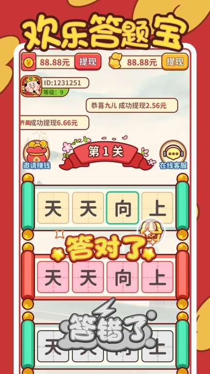 欢乐答题宝最新手机版图1