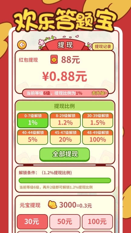 欢乐答题宝最新手机版图3