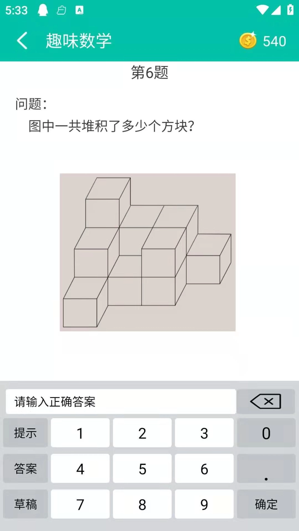 初中数学助手旧版图2