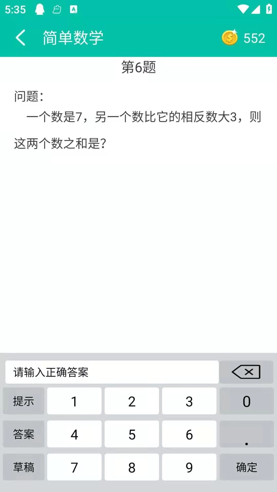 初中数学助手旧版图3