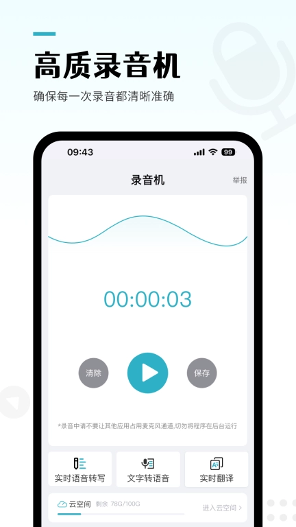 录音转文字pro图1