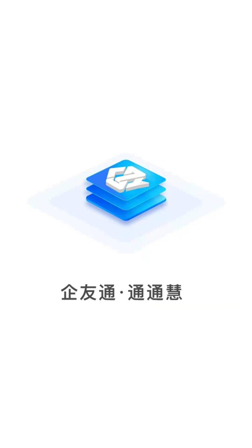 企友通图1