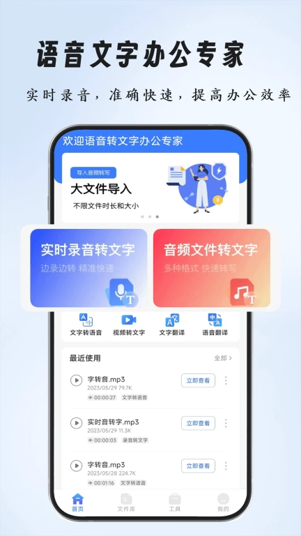 语音文字办公专家手机版图1