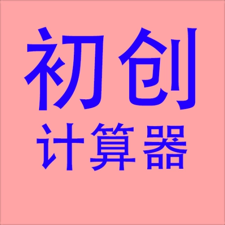 良月初创L软件 