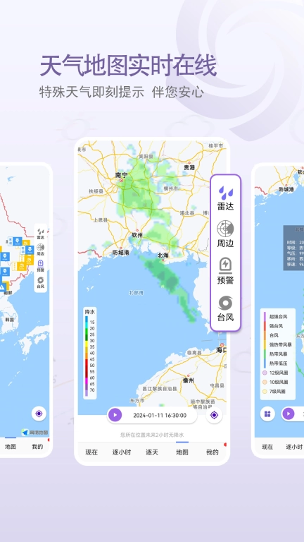 中国天气图4