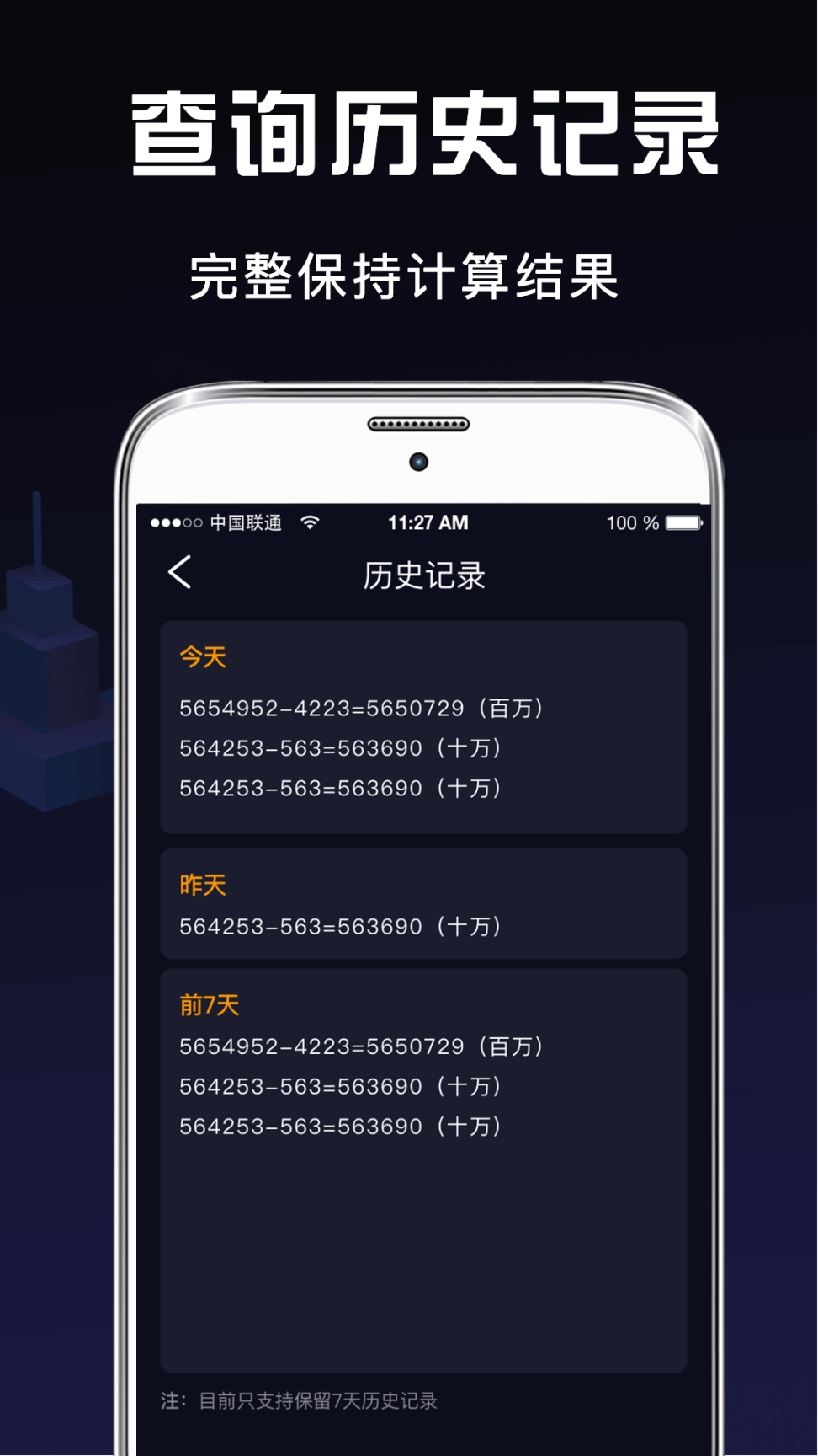 日常计算器图4