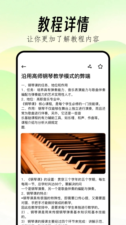 Pjsk音游助手图4