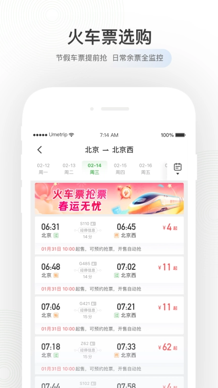 航旅纵横图2