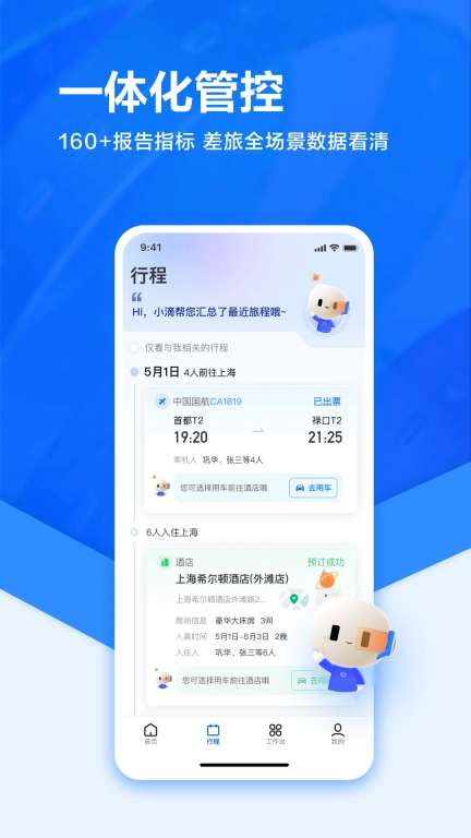 滴滴企业版图3
