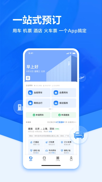 滴滴企业版图2