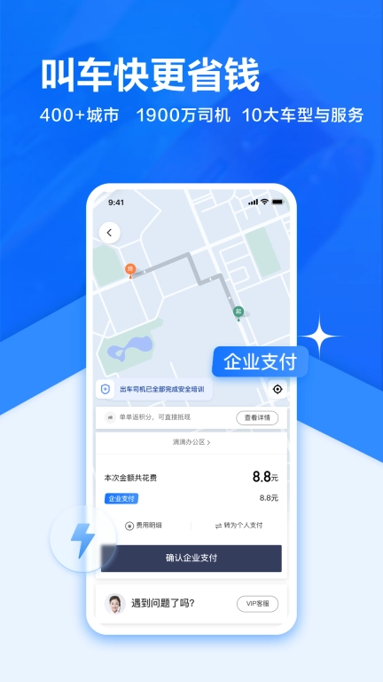 滴滴企业版图4