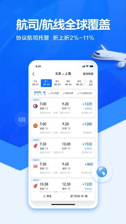 滴滴企业版图5