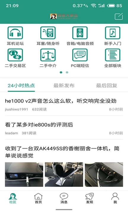 耳机大家坛 v5.6 安卓版图1