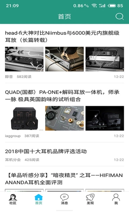 耳机大家坛 v5.6 安卓版图2