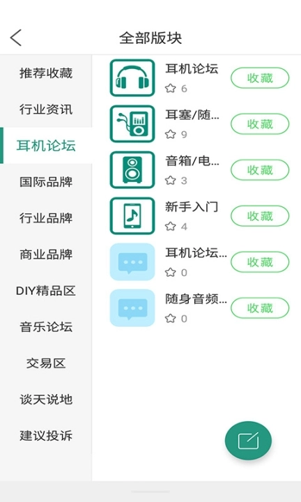 耳机大家坛 v5.6 安卓版图3