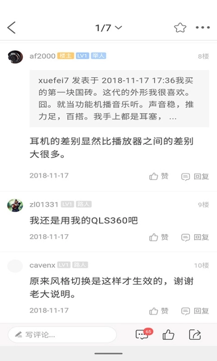 耳机大家坛 v5.6 安卓版图4