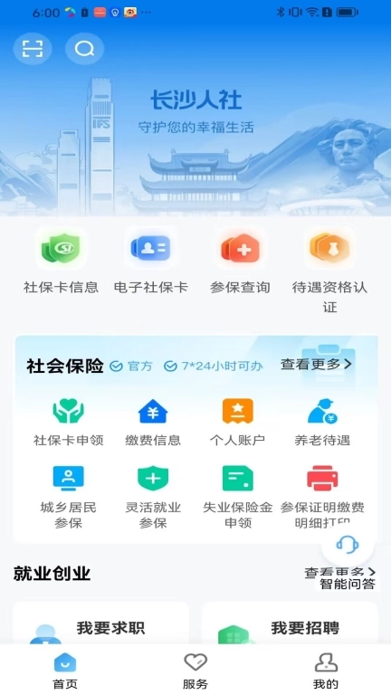 长沙人社图1