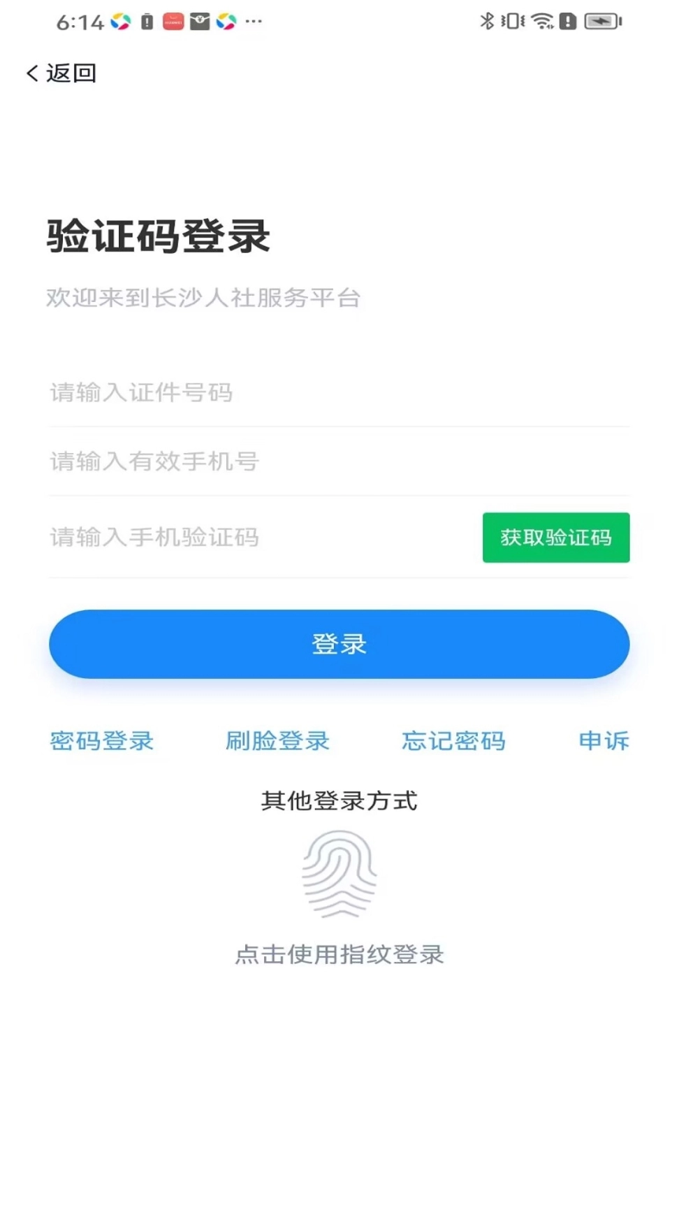 长沙人社图4
