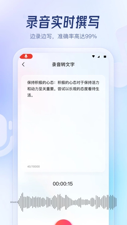 云朵录音专家图3
