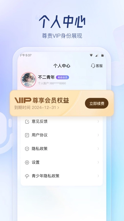 云朵录音专家图4