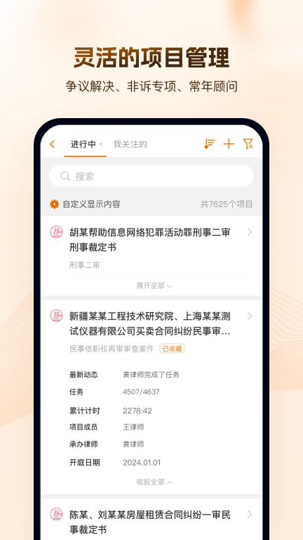 alpha法律智能操作系统图4