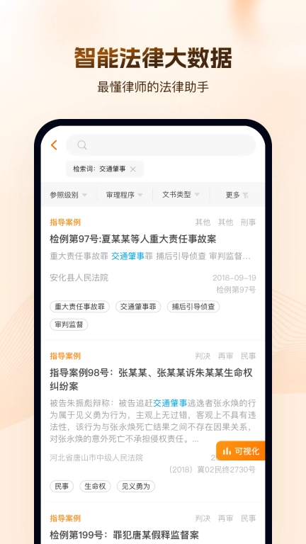 alpha法律智能操作系统图2