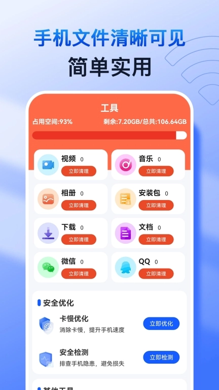 万能手机清理图2