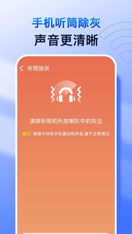 万能手机清理图3