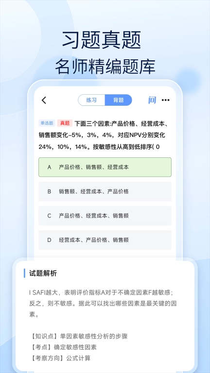 建造师好题库最新版图2