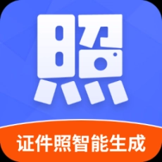 证件照智能生成软件免费版