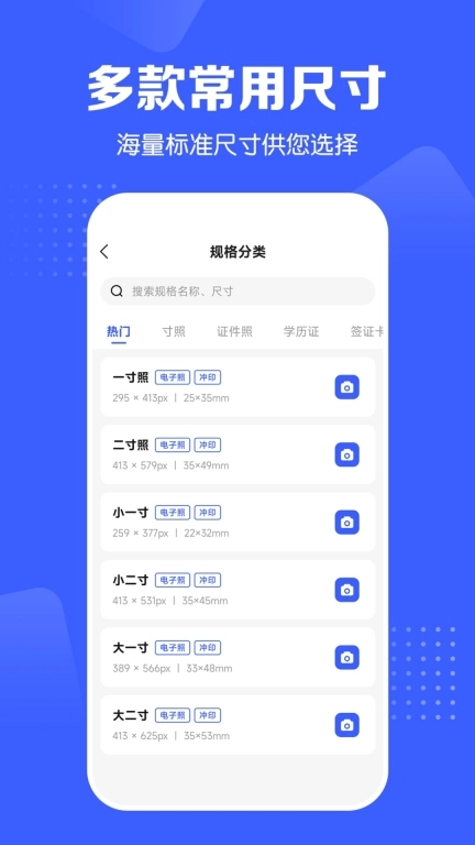 证件照智能生成软件免费版图1