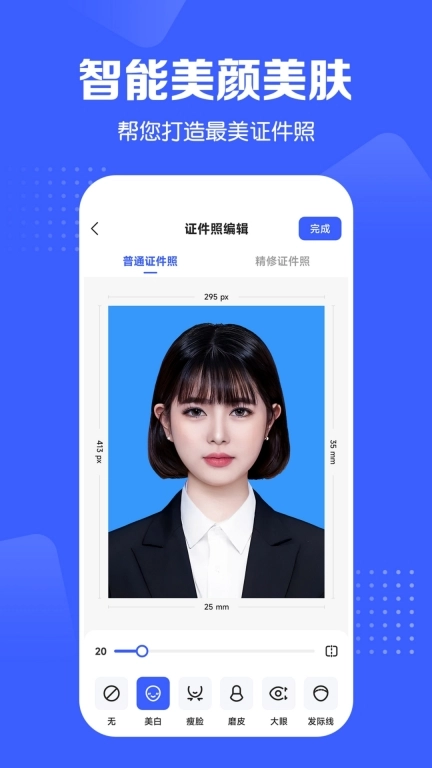 证件照智能生成软件免费版图4