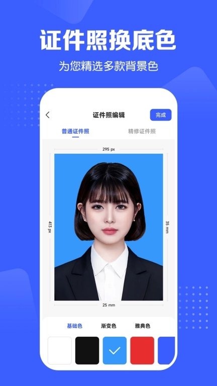 证件照智能生成软件免费版图2