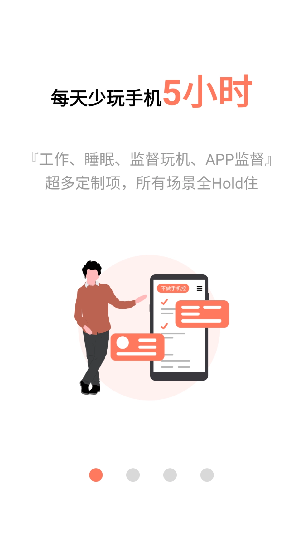 不做手机控 v5.9.23.5 安卓版图1