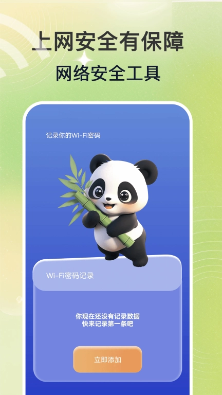 万能wifi连接钥匙免费版图3