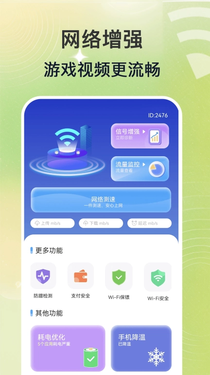 万能wifi连接钥匙免费版图1
