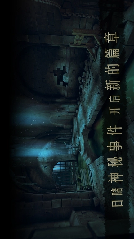 达芬奇密室2汉化免费版图1