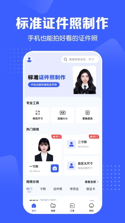 证件照智能生成软件免费版图5