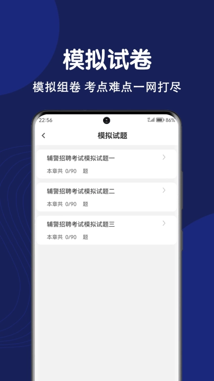 辅警刷题狗图4