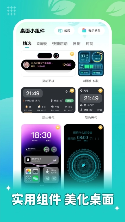 青藤壁纸图2