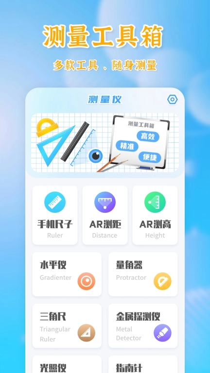 测量全能王图1