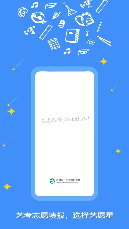 艺愿星图1