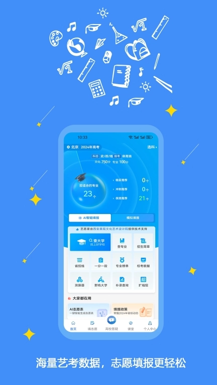 艺愿星图2