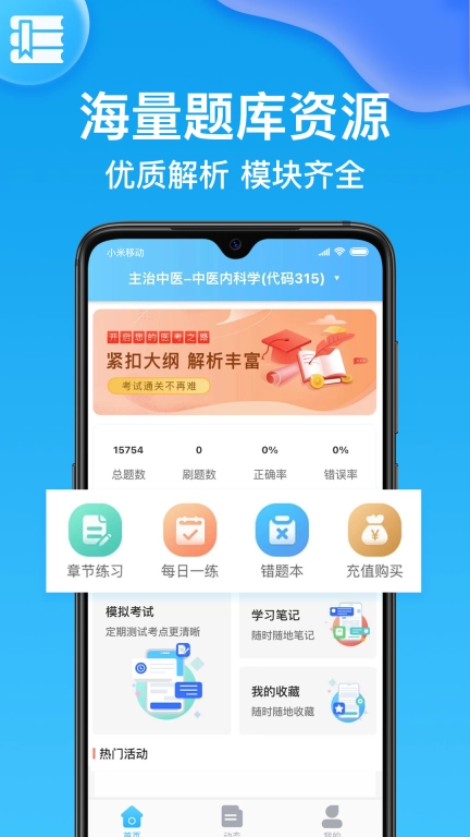 医考部落图1