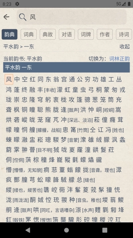 搜韵图2