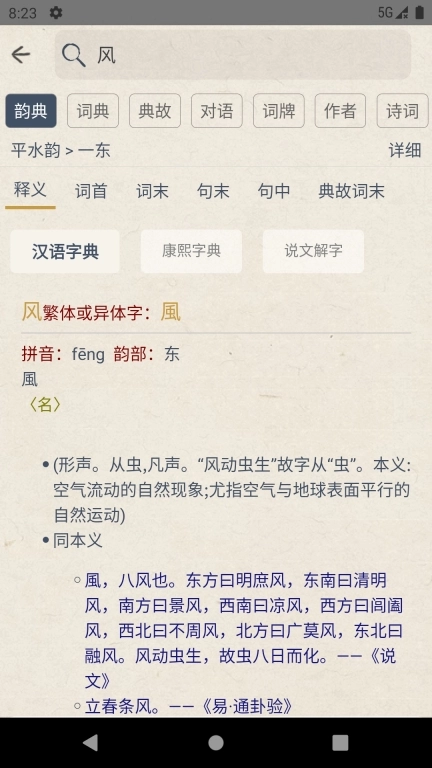 搜韵图3