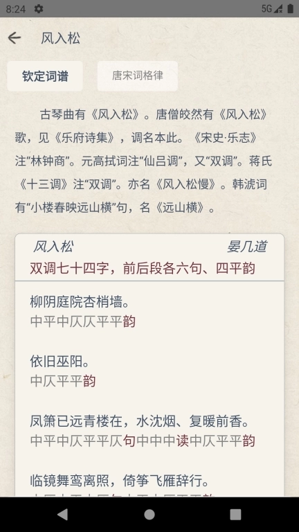 搜韵图4