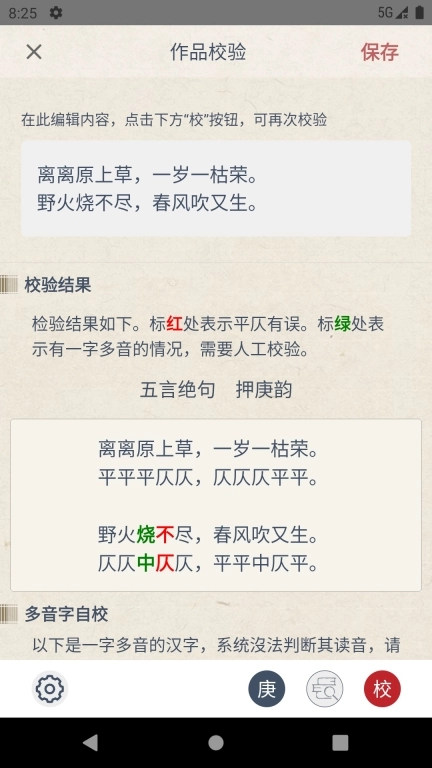 搜韵图5