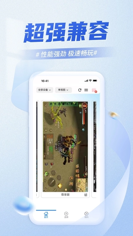快游云手机图3