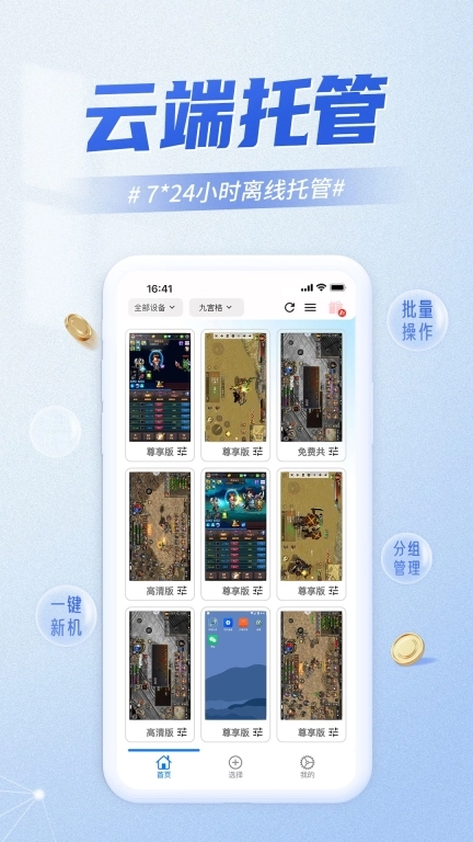 快游云手机图2